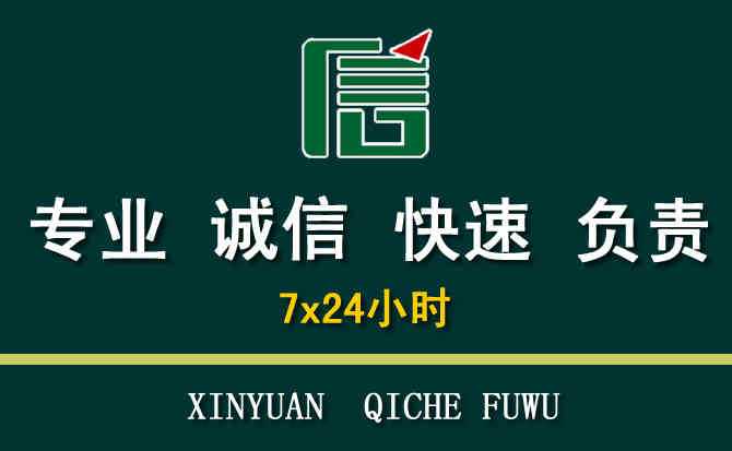 关于长城区汽车道路救援